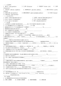 四川理工学院生物化学糖代谢质代谢作业和答案