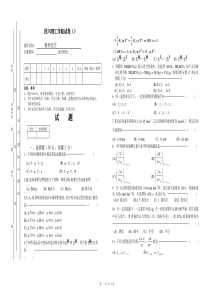 四川理工物理化学模拟试卷