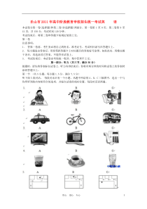 四川省乐山市2011年中考英语真题试卷