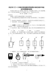 四川省内江市2012年中考理化综合试题物理部分(word版)