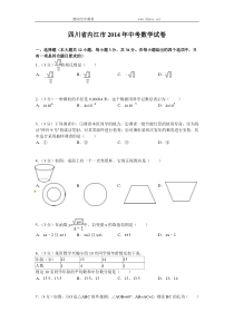 四川省内江市2014年中考数学试卷