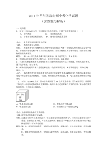 四川省凉山州2014年中考化学试题(word版,含答案与解析)