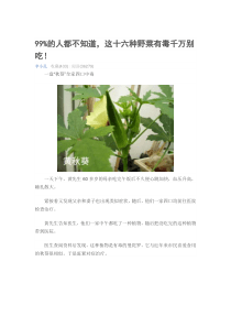 十六种野菜有毒