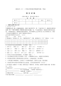 四川省南充市2012年中考语文试题