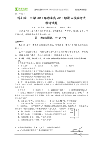 四川省南山中学11-12学年高二上学期期末模拟试题物理