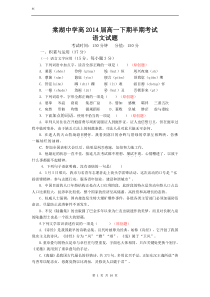 四川省双流县棠湖中学2011-2012学年高一下学期期中考试语文试题