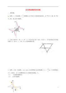 四川省双流县西航港第二初级中学九年级数学上册反比例函数同步训练6北师大版