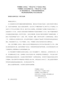 中国橡胶工业协会、中国五矿化工产品进出口商会、中国橡胶工业