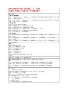 四川省古蔺县中学高中政治111人民民主专政本质是人民当家作主教案新人教版必修2