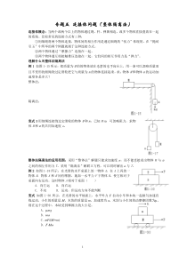 必修一物理期末复习专题五-连接体问题