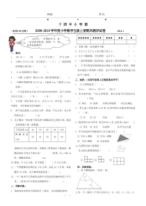 十四中小学五年级数学期末试题(2