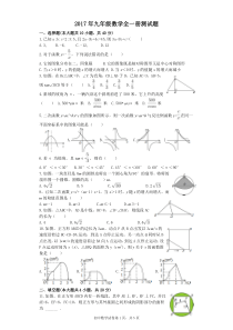 2017年九年级数学全一册测试题