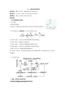 四川省塔山中学新人教高中生物必修二《4.2基因对性状的控制》学案