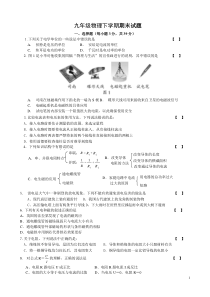 九年级年级下学期物理期末考试(含答案)