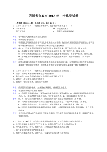 四川省宜宾市2013年中考化学试卷(解析版)