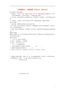 四川省宜宾市南溪二中七年级政治上册凡事预则立,不预则废千里之行,始于足下导学案