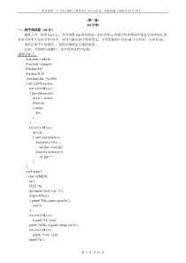 四川省二级c语言29次机试试题及答案