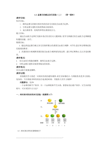 四川省塔山中学新人教高中生物必修二《1.2孟德尔的豌豆杂交实验(二)(第一课时)》学案