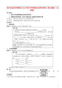 四川省宜宾市翠屏区2013学年中考物理电功率导学案3(无答案)新人教版