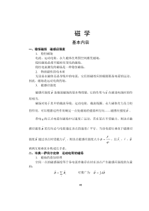 大学物理磁学部分复习资料..