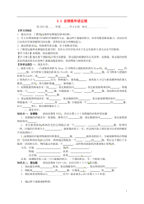 四川省富顺县第三中学八年级物理上册第五章透镜及其应用5.5显微镜和望远镜学案