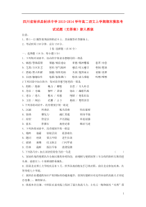 四川省射洪县射洪中学2013-2014学年高二语文上学期期末模拟考试试题