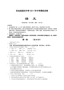 四川省岳池县城关中学2011年中考模拟语文试题