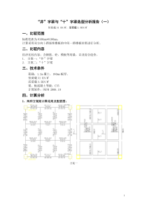 十字梁与井字梁(三种工况)