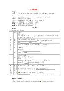 四川省岳池县第一中学2014-2015学年八年级地理下册7.1区域特征导学案(无答案)(新版)商务星