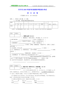 四川省巴中市2008年中考语文试卷