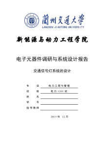 十字路口交通信号课程设计