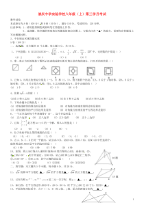 四川省崇庆中学实验学校2013-2014学年八年级数学上第三学月考试试卷