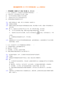 四川省巴中市2014年中考物理试题(word解析版)