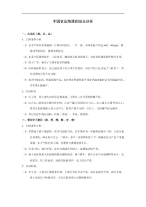 中国农业地理的综合分析(1)