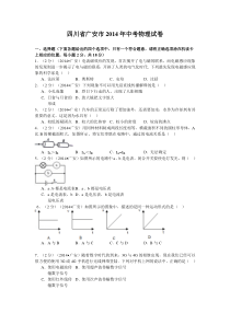 四川省广安市2014年中考物理试卷