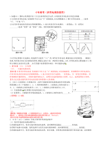 十年高考(多用电表的使用)