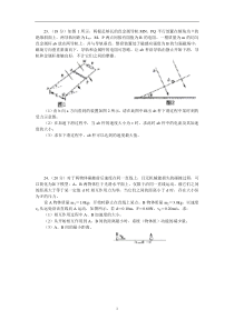 十年高考2004-2015年北京高考物理计算题汇编