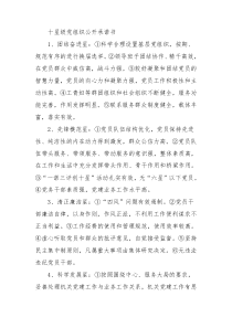 十星级党组织公开承诺书