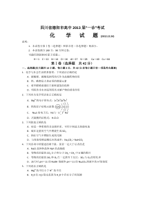 四川省德阳市高中2010级“一诊”考试化学试题_Word版含答案