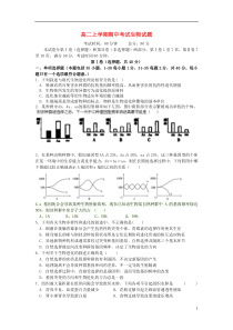 四川省成都七中2013-2014学年高二生物上学期期中试题