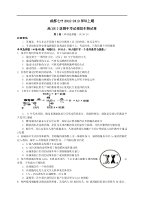 四川省成都七中2013届高三上学期期中考试生物