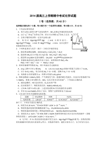 四川省成都七中2014届高三上学期期中考试化学试题Word版含答案