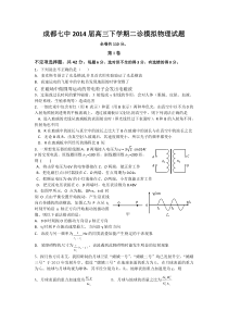 四川省成都七中2014届高三二诊模拟物理试题Word版含答案