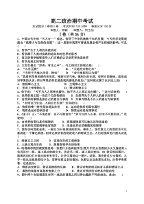 四川省成都七中实验学校2011-2012学年高二下学期期中考试政治试题(无答案)