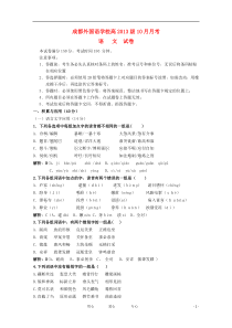 四川省成都外国语学校2013届高三语文10月月考(教师版,含解析)