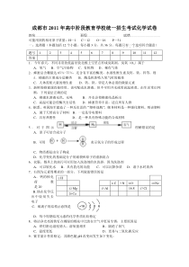 四川省成都市2011年中考化学试题(word版含答案)