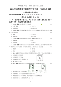 四川省成都市2012年中考化学试题