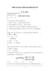 四川省成都市2014-2015学年高二上学期期末考试化学试题Word版含答案