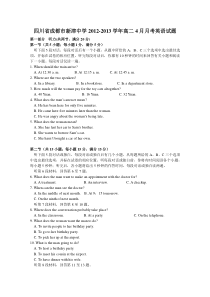 四川省成都市新津中学2012-2013学年高二4月月考英语试题