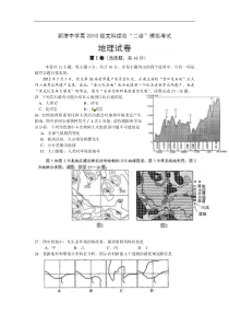 四川省成都市新津中学2013届高三二诊模拟考试地理试题